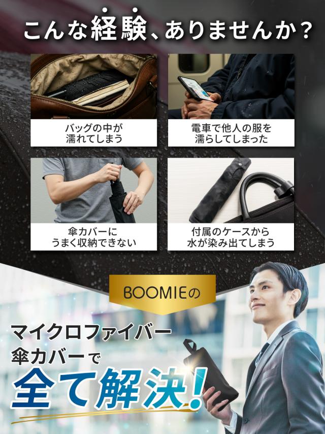 傘カバー マイクロファイバー