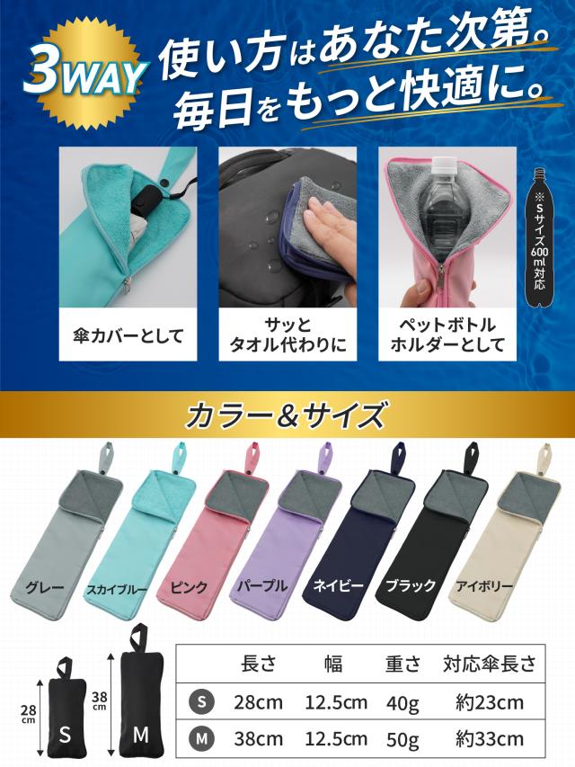 傘カバー マイクロファイバー