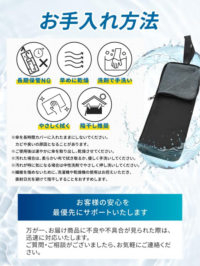 傘カバー マイクロファイバー