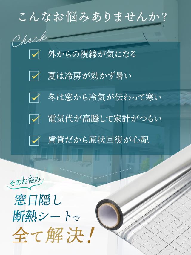 窓断熱シート