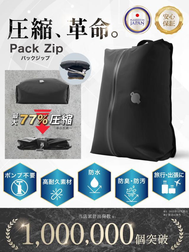 圧縮袋