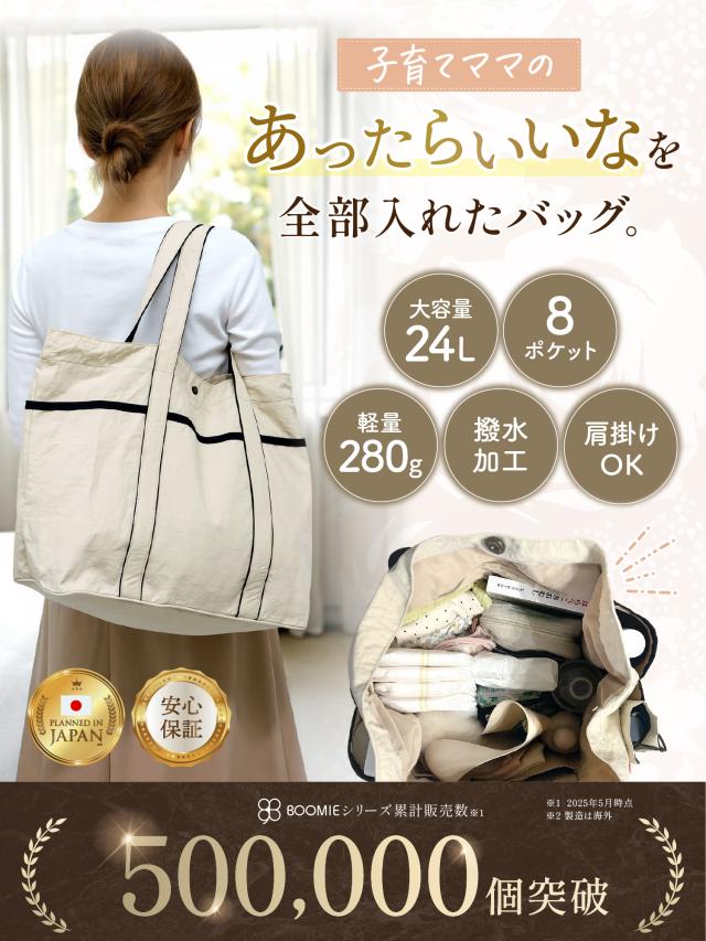 マザーズバッグ