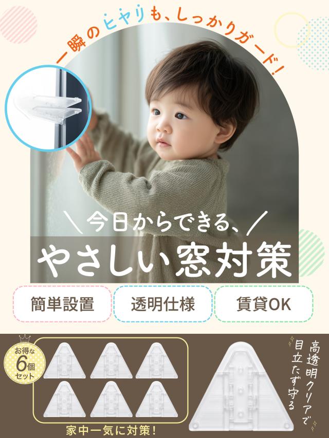 窓ロック