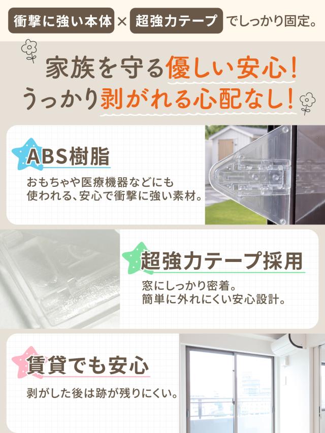 窓ロック