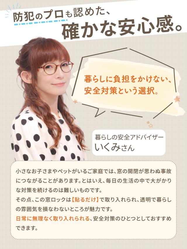 窓ロック