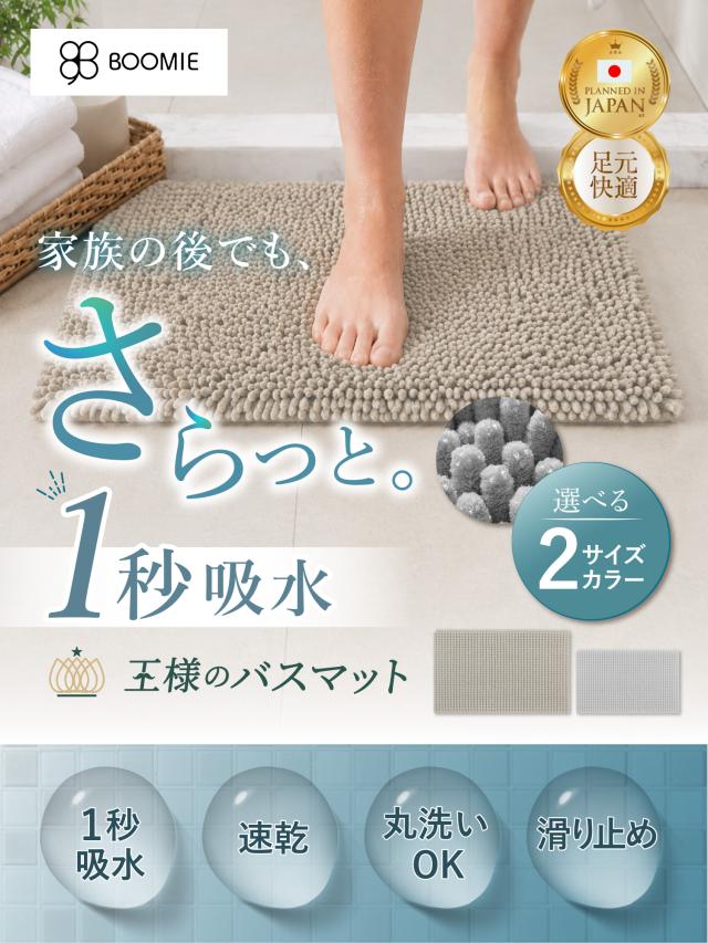 布製バスマット