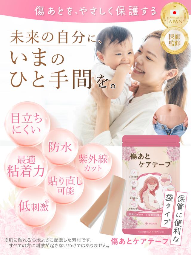 傷あとケアテープ