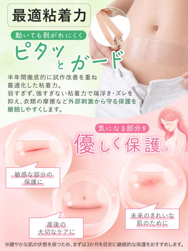 傷あとケアテープ