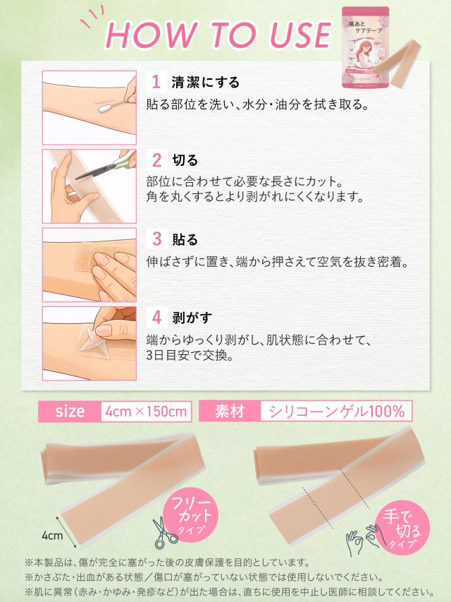 傷あとケアテープ