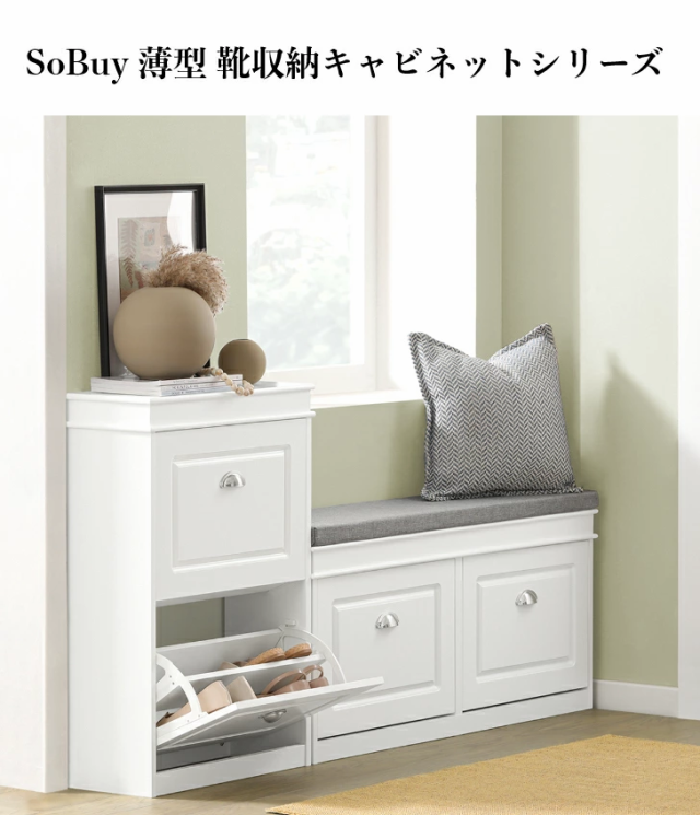 SoBuy シューズボックス 薄型 下駄箱 スリム 靴箱 フラップ おしゃれ