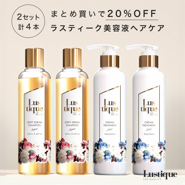 ラスティーク15個セット【シャンプー&トリートメント】１個あたり1,700円 ラスティーク15個セット【シャンプー&トリートメント】1個