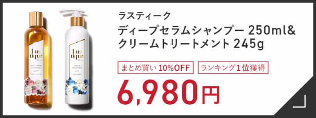 ラスティーク 洗い流さないトリートメント 4本セット ヘアトリートメント 美容室専売品 美容液