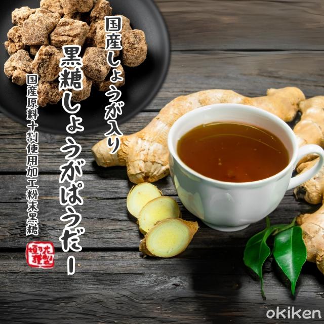 黒糖しょうがぱうだー