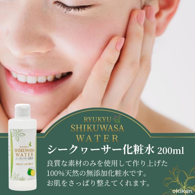 シークヮーサー化粧水 沖縄ウコン販売