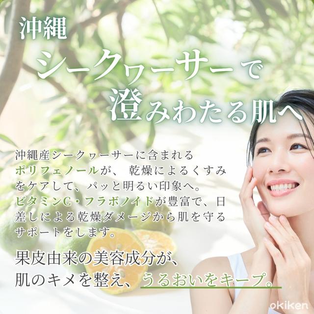 シークヮーサー化粧水 特徴