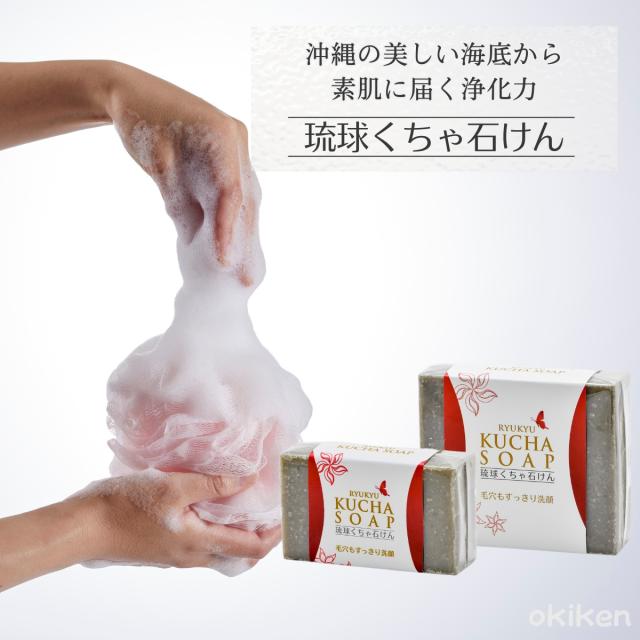 琉球くちゃ石けん 57g