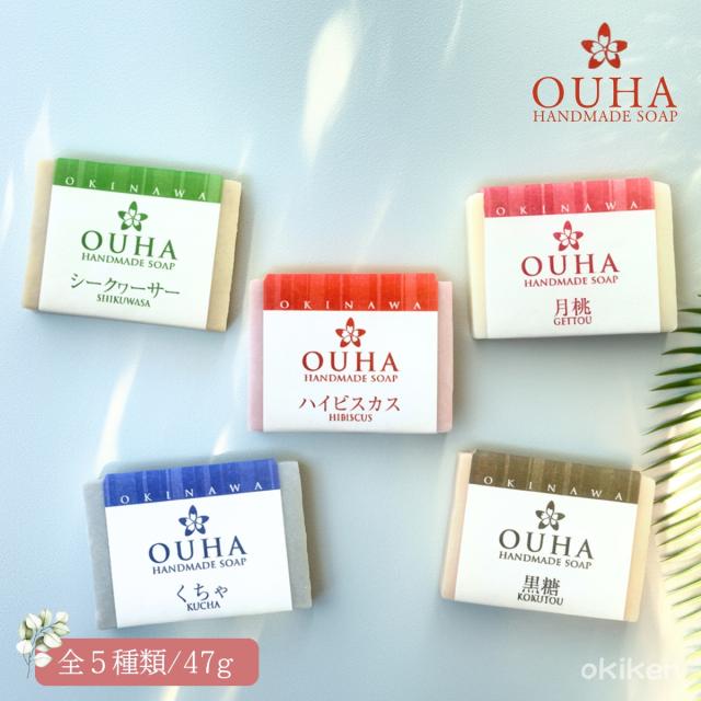 沖縄の恵みから生まれた無添加洗顔石鹸 OUHA