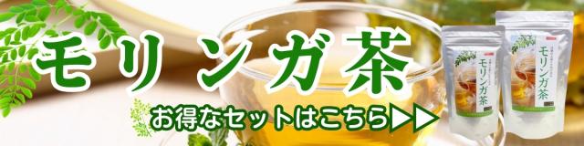 沖縄県産モリンガ茶