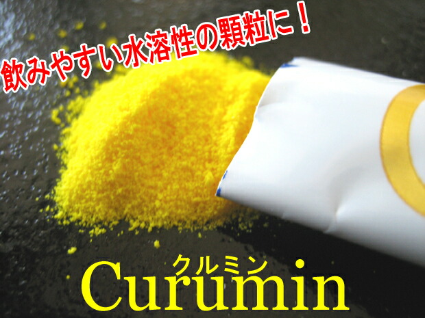 クルミン
