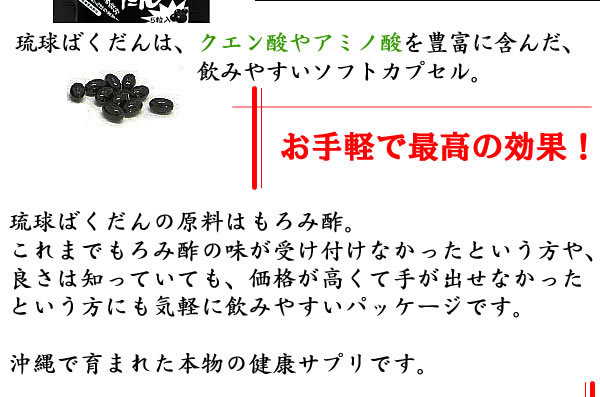 もろみ酢の味が受け付けなかったあなたへ琉球ばくだん