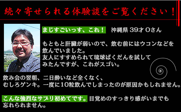 体験談「こんな強烈なサプリ初めてです!」