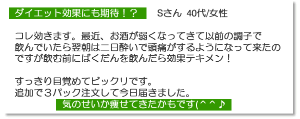 体験談「気のせいか、痩せてきたかもです」