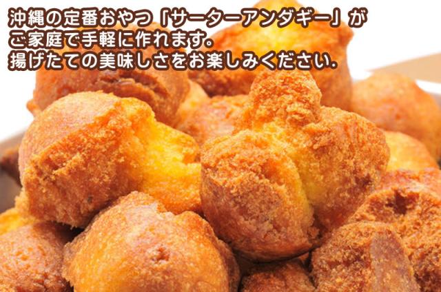 沖縄製粉サーターアンダギーミックス