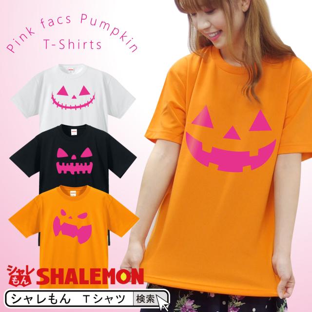 ピンクパンプキン