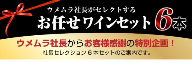 社長セレクション