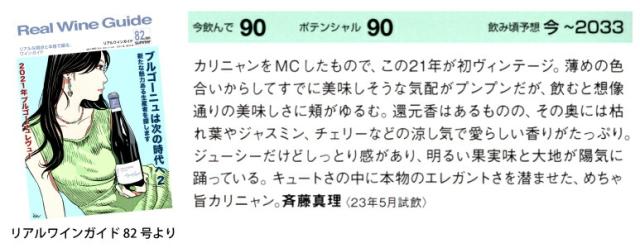リアルワインガイド評価