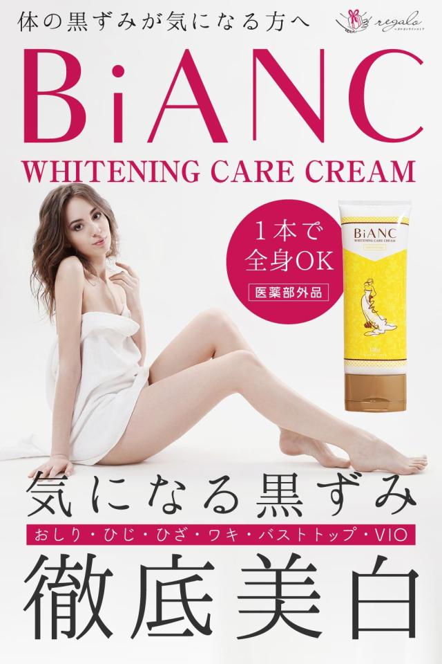 デリケートゾーン,vio,美白クリーム,黒ずみ,黒ずみケア,お尻,ひじ,ひざ,脇,クリーム,美白,黒ずみクリーム