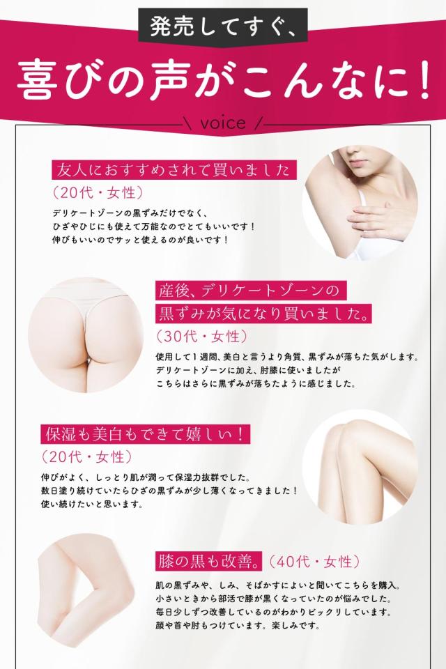 デリケートゾーン,vio,美白クリーム,黒ずみ,黒ずみケア,お尻,ひじ,ひざ,脇,クリーム,美白,黒ずみクリーム