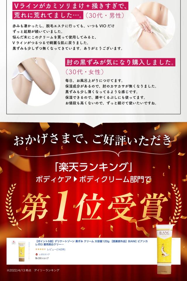 デリケートゾーン,vio,美白クリーム,黒ずみ,黒ずみケア,お尻,ひじ,ひざ,脇,クリーム,美白,黒ずみクリーム