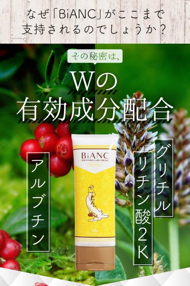 BiANC美白クリーム 薬用 デリケートゾーン vio 美白クリーム