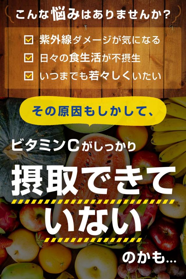 ビタミンC,ビタミンCサプリ,美容,美容サプリ,リポソームビタミンC,持続型,リポソーム,タイムリース,アスコルビン酸,ビタミンC誘導体
