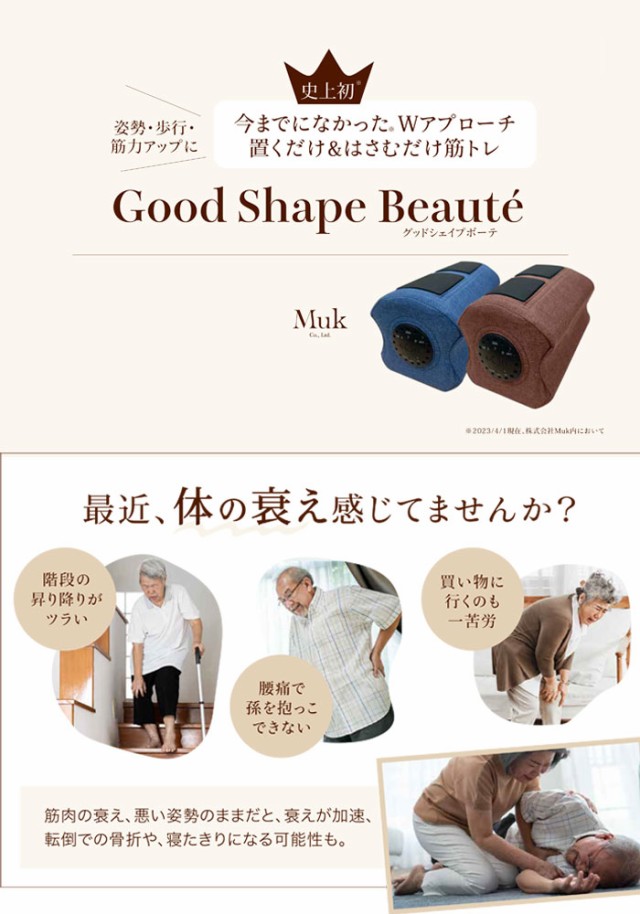 Good Shape Beaute(グッドシェイプボーテ) MUK(エムユーケー) EMS×振動 Wアプローチ 置くだけ&はさむだけ  内転筋トレーニングの通販はau PAY マーケット - muk-store au PAY マーケット店 | au PAY マーケット－通販サイト