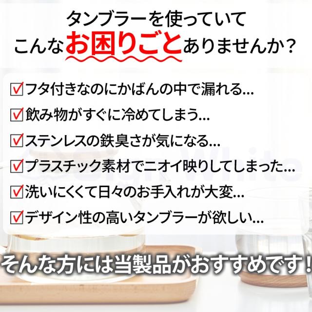 タンブラー水筒(蓋付き)の詳細画像1