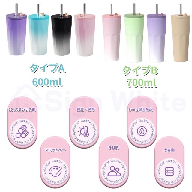 ストロー付きタンブラーの詳細画像1