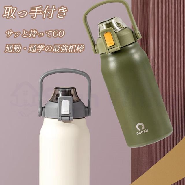  ストロー付き 水筒 大容量 保温 保冷の商品詳細1