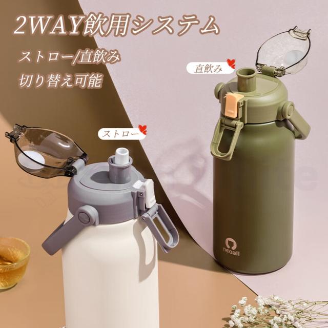  ストロー付き 水筒 大容量 保温 保冷の商品詳細1