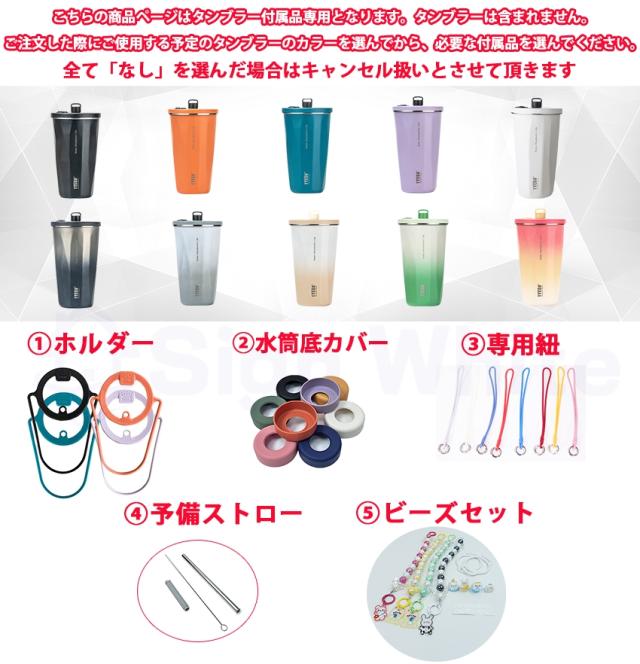 ストロー付きタンブラーの詳細画像1