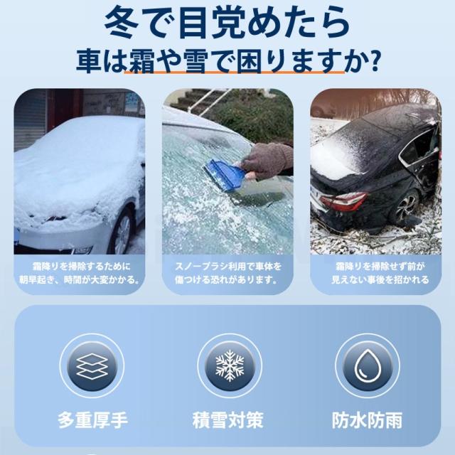 フロントガラスカバー