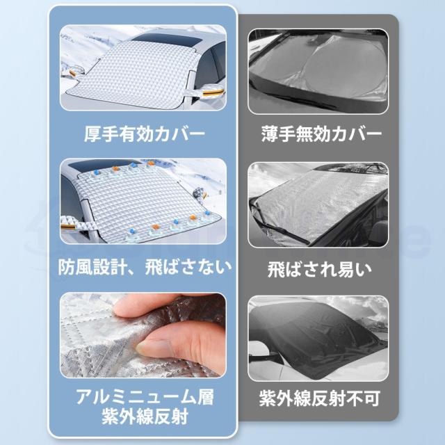 フロントガラスカバー