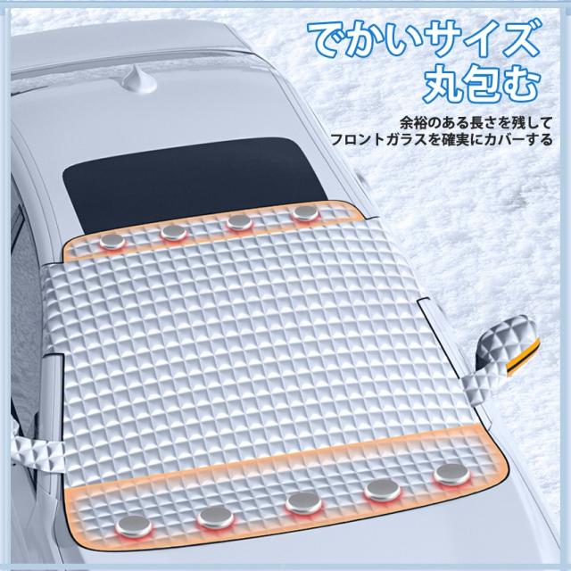 フロントガラスカバー
