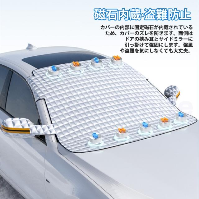 フロントガラスカバー