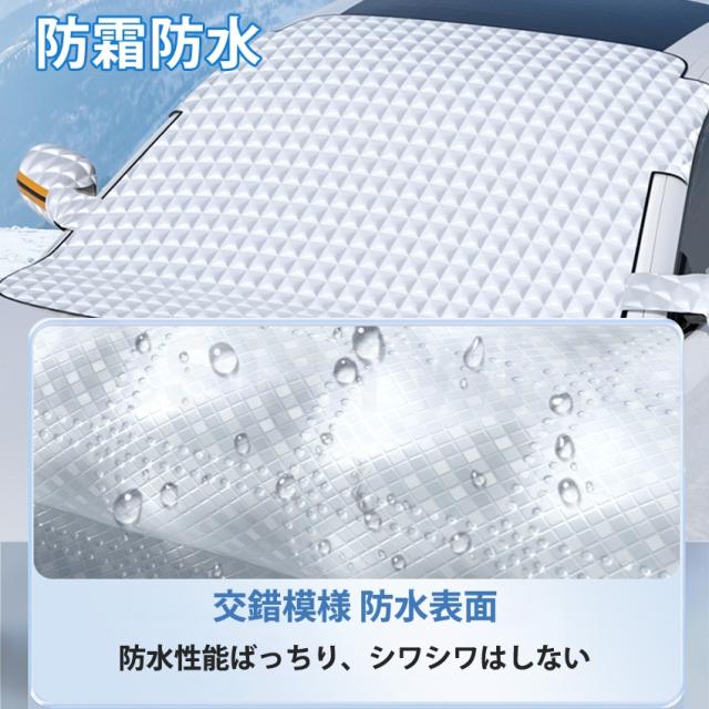 フロントガラスカバー