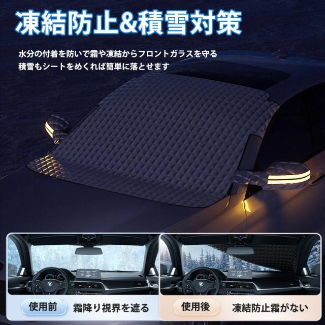 フロントガラスカバー