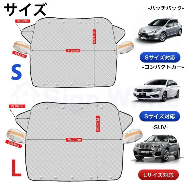 フロントガラスカバー