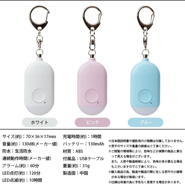 防犯ブザーの詳細画像8
