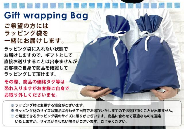 ラッピング袋を同梱